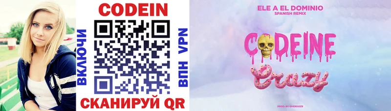 Codein напиток Lean (лин)  сколько стоит  Семикаракорск 